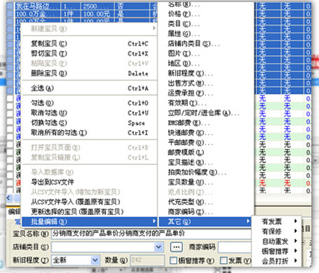 淘宝助理4功能4