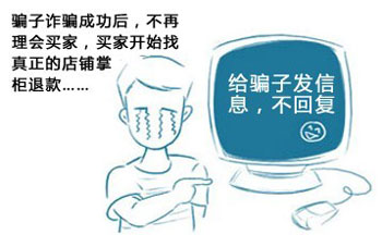 跳出欺诈陷阱 巧识网购骗局