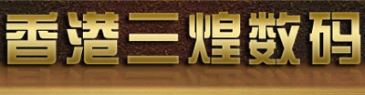 三煌数码logo