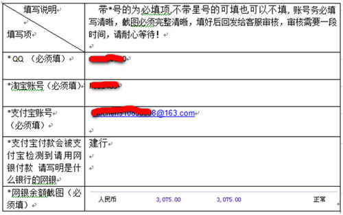 淘宝购物 馅饼没拣着反被骗