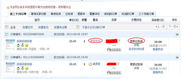 订单退款成功后交易状态的变更通知 