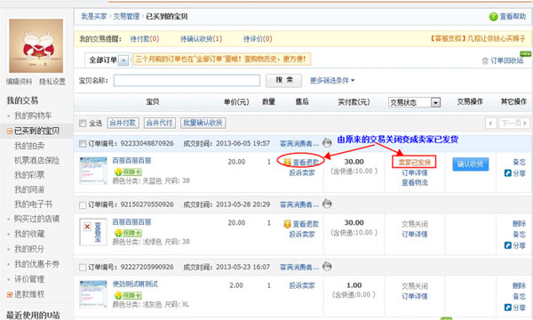 订单退款成功后交易状态的变更通知 