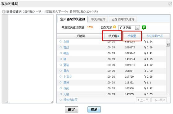 淘宝关键词选词及养词技巧1