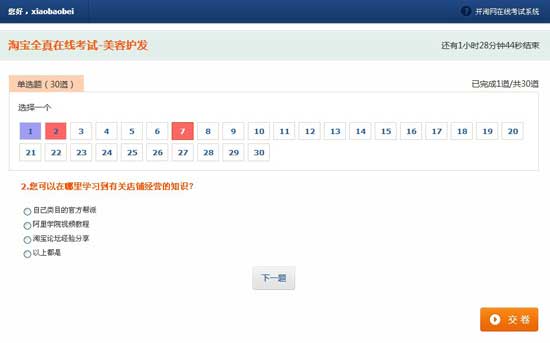 淘宝开店考试2013