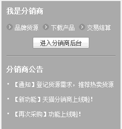 分销商入驻供销平台