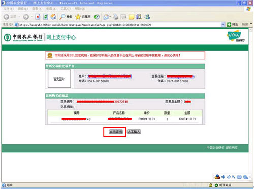 农业银行充值支付宝3