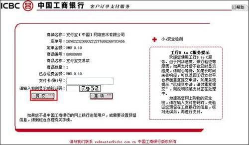 支付宝网上银行充值2