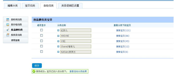 宝贝自动分类 5分钟轻松搞定7