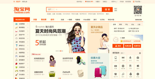 淘宝改版换新装 时尚气息浓厚1 淘宝改版换新装 时尚气息浓厚1