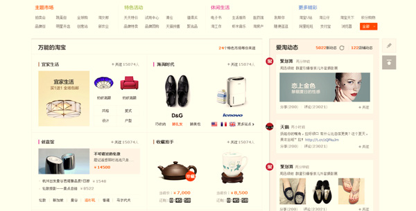 淘宝改版换新装 时尚气息浓厚2 淘宝改版换新装 时尚气息浓厚2