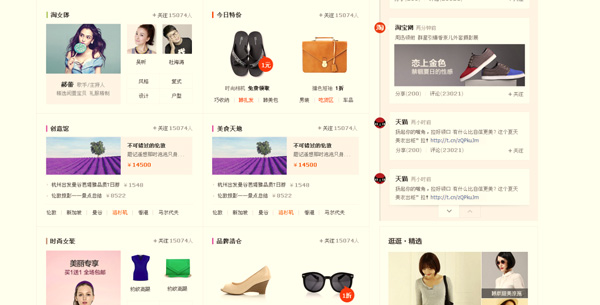 淘宝改版换新装 时尚气息浓厚3 淘宝改版换新装 时尚气息浓厚3