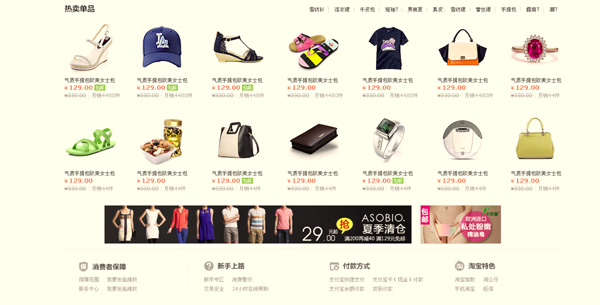 淘宝改版换新装 时尚气息浓厚5 淘宝改版换新装 时尚气息浓厚5