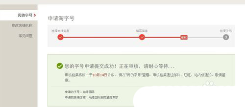 淘字号怎么申请