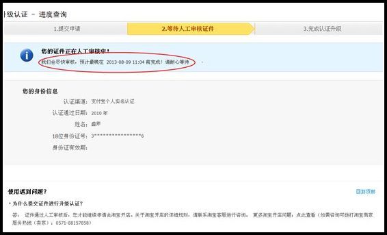  淘宝开店 手把手教你入驻淘宝外卖5