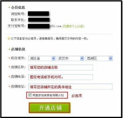  淘宝开店 手把手教你入驻淘宝外卖7