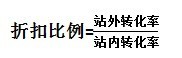 直通车站外推广