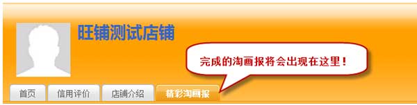 淘宝旺铺画报