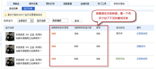 购物车营销，淘宝实用工具教程3