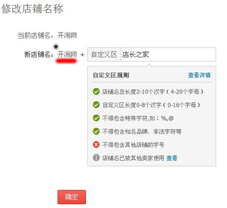 淘宝店铺修改名字3