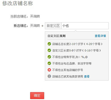 淘宝店铺修改名字4