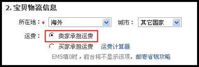 淘宝网店设置包邮1
