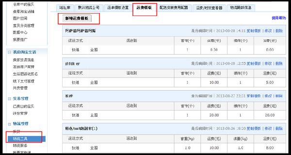 淘宝网店设置包邮2