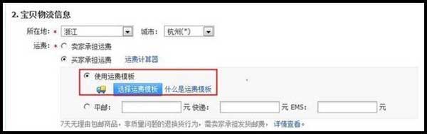 发货时间交易约定