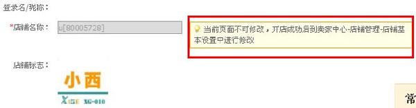 淘字号如何申请问题1