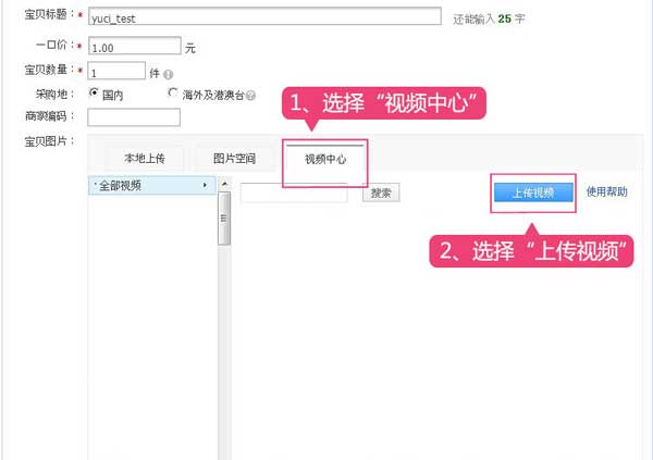 淘宝宝贝主图视频如何添加