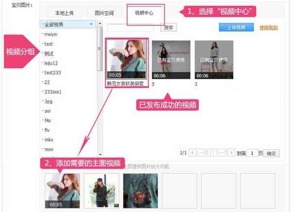 淘宝宝贝主图视频如何添加