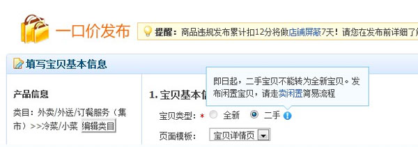 类目禁止互转 类目禁止互转