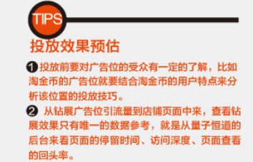 钻石展位 钻石展位