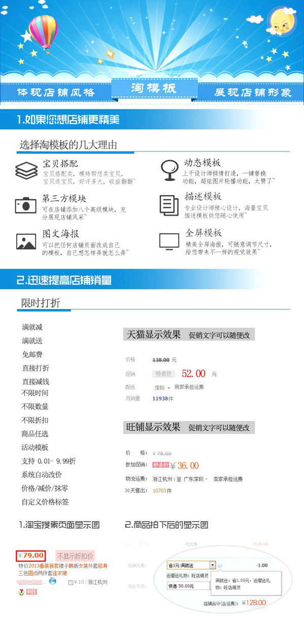 淘宝促销工具 淘宝促销工具