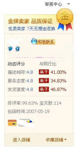 金牌卖家