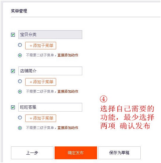 如何做无线端手机店铺装修