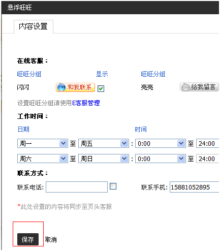 淘宝子账号分流设置