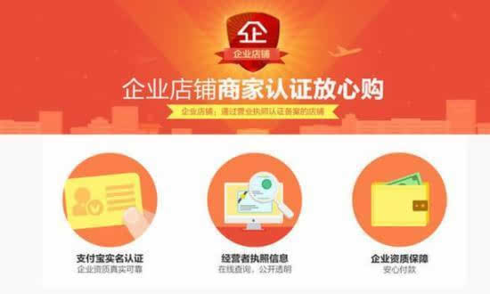淘宝企业店铺与天猫、个人网店的区别