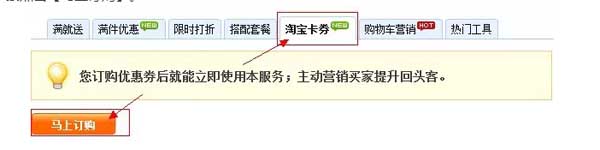 淘宝优惠券怎么设置