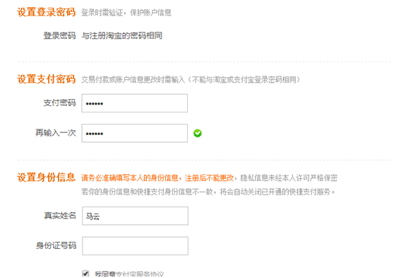 淘宝支付宝实名认证