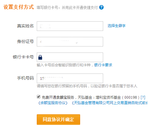 淘宝支付宝实名认证流程