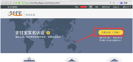 淘宝支付宝实名认证流程