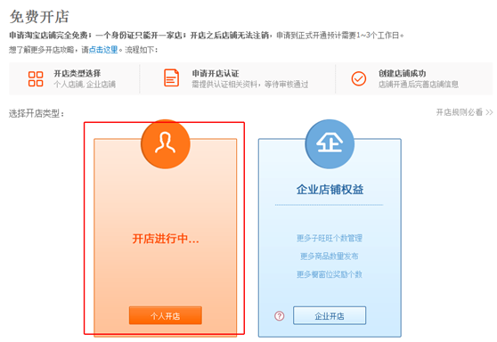 淘宝企业店铺认证流程