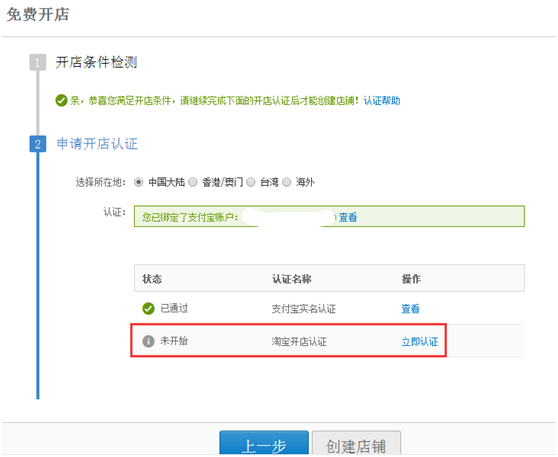 淘宝企业店铺认证流程