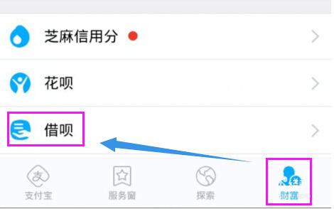 支付宝借呗怎么开通