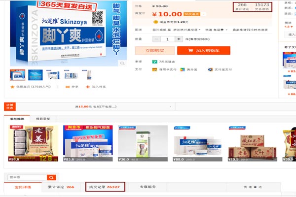 淘宝开店黑幕