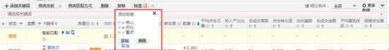 直通车标签功能介绍