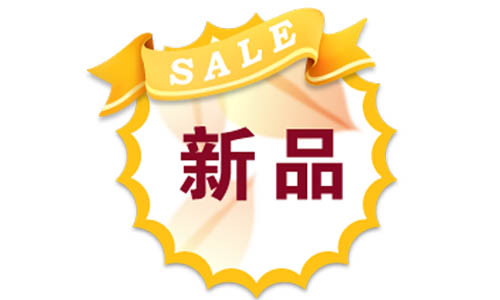 淘宝换季新品