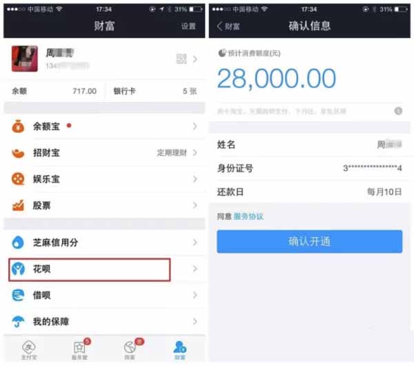花呗怎么开通