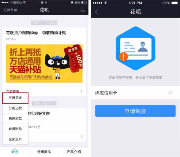 花呗如何开通