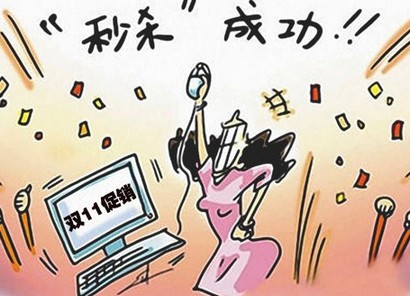 双十一 